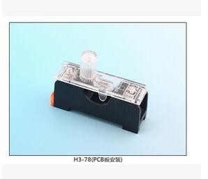 H3-78(PCB板安裝) 保險絲座(引線式)|汽車保險絲座H(引線式)|保險絲盒(引線式)    